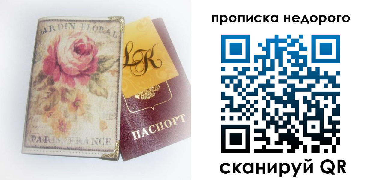 прописка законно в Тихорецке