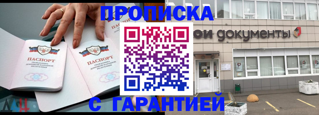 прописка паспорт в Тихорецке
