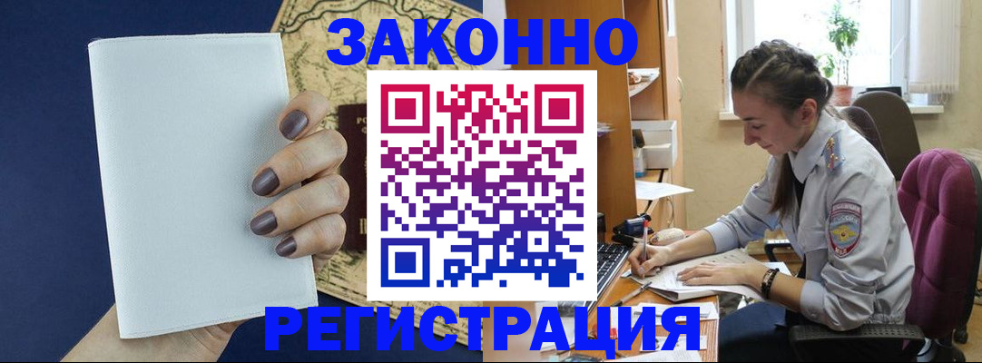 прописка в Тихорецке