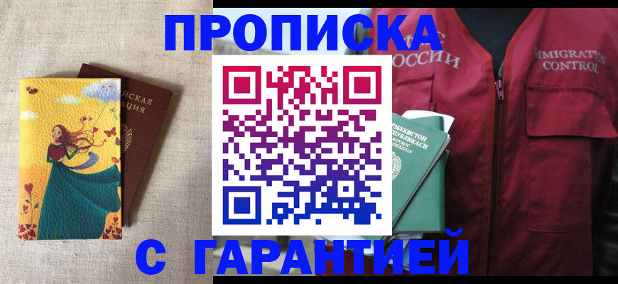 прописка иностранных граждан в Тихорецке