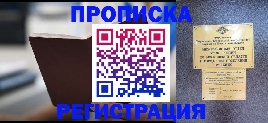 прописка законно в Тихорецке