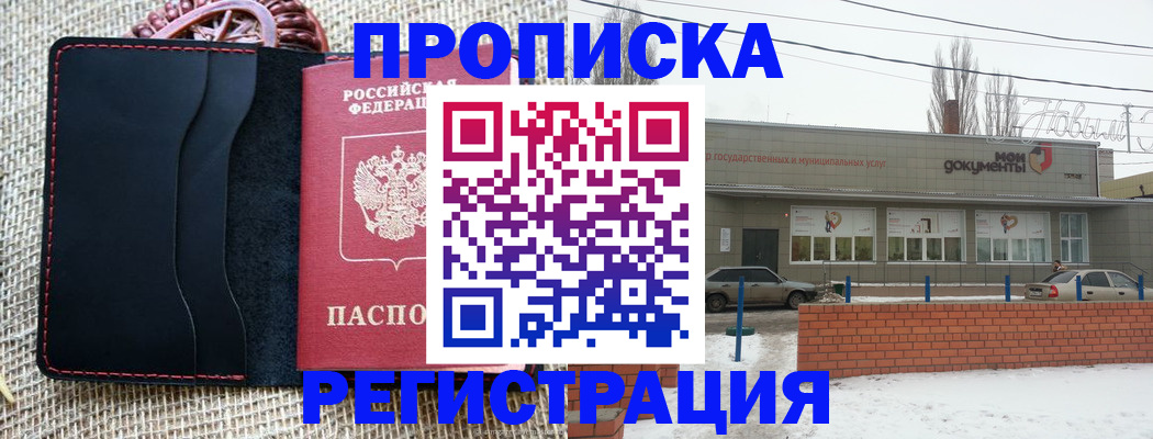 прописка для кредита в Тихорецке