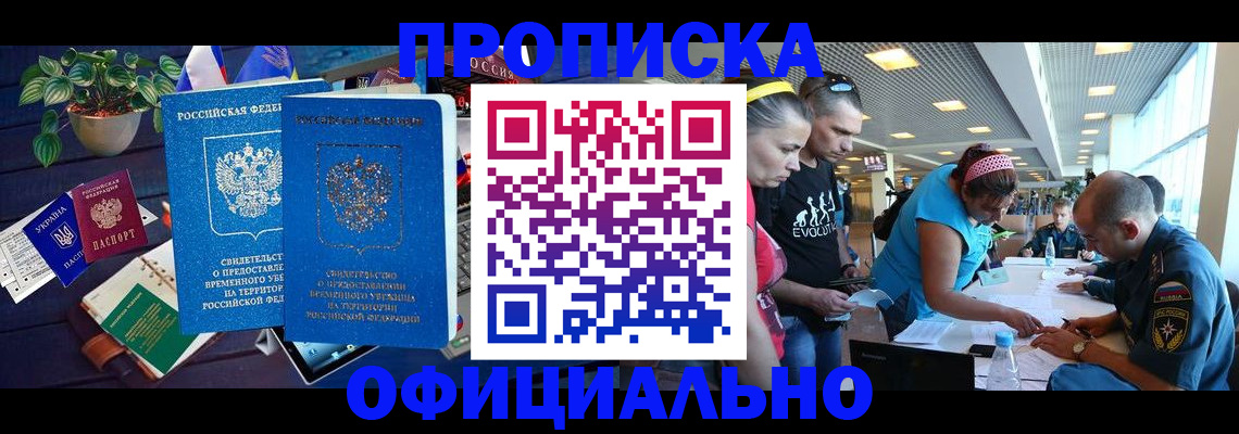 временная регистрация купить в Тихорецке
