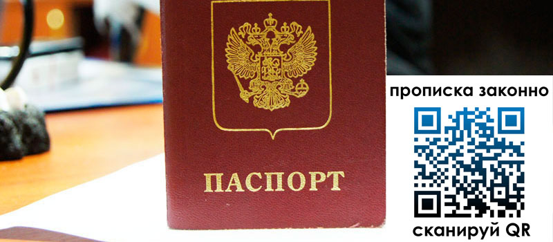 прописка в Тихорецке